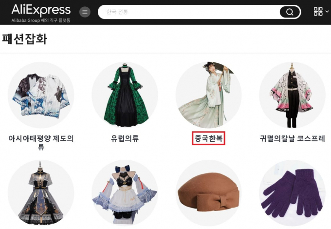 서경덕 성신여대 교수가 중국 유명 쇼핑몰이 '한복공정'을 펼친다며 빠른 시정을 요구했다. 사진은 '중국 한복'을 판매하는 알리익스프레스의 모습. /사진=서경덕 교수 페이스북 캡처