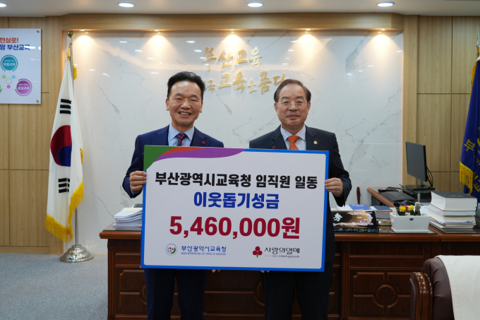 하윤수 교육감(왼쪽)이 6일 희망 2024 나눔캠페인 성금을 전달했다./사진=부산교육청