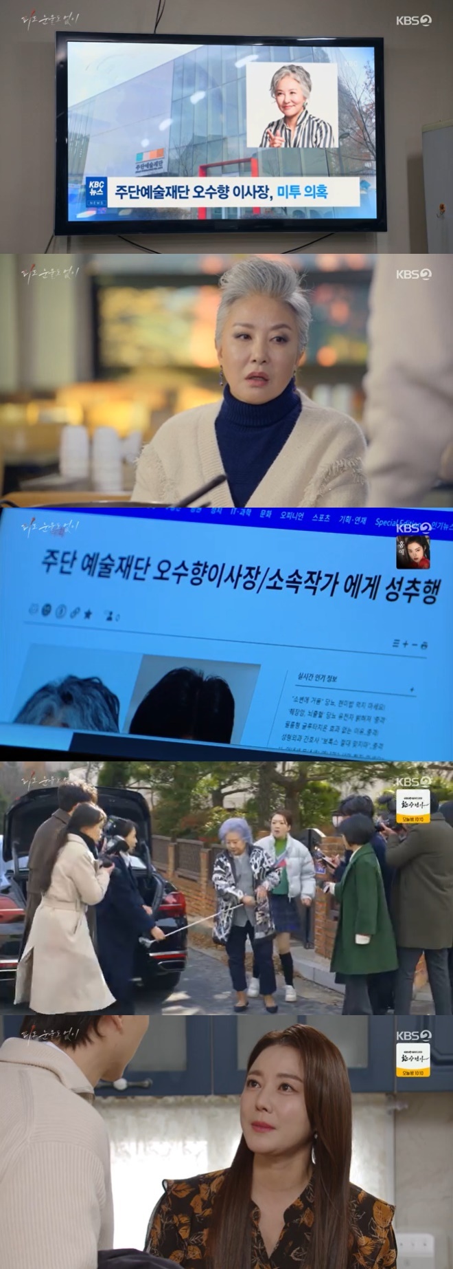 KBS 2TV '피도 눈물도 없이' 캡처