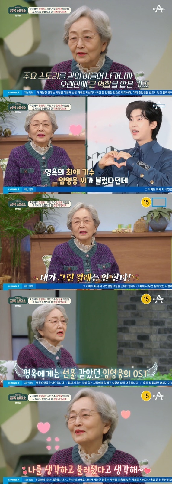 채널A '오은영의 금쪽 상담소'