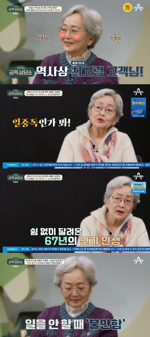 채널A '오은영의 금쪽 상담소'