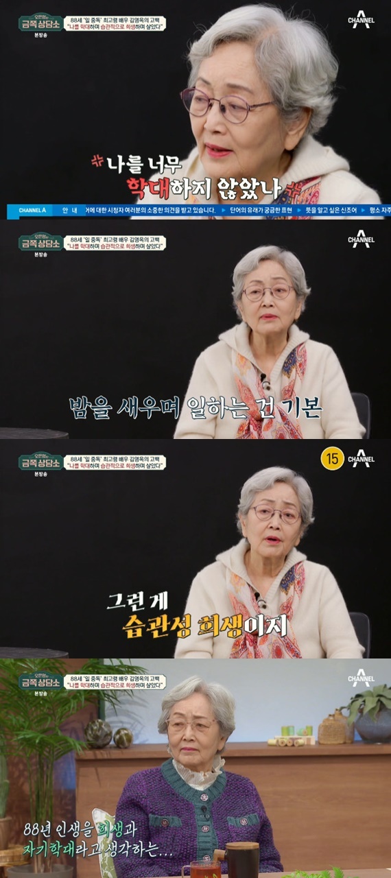 채널A '오은영의 금쪽 상담소'