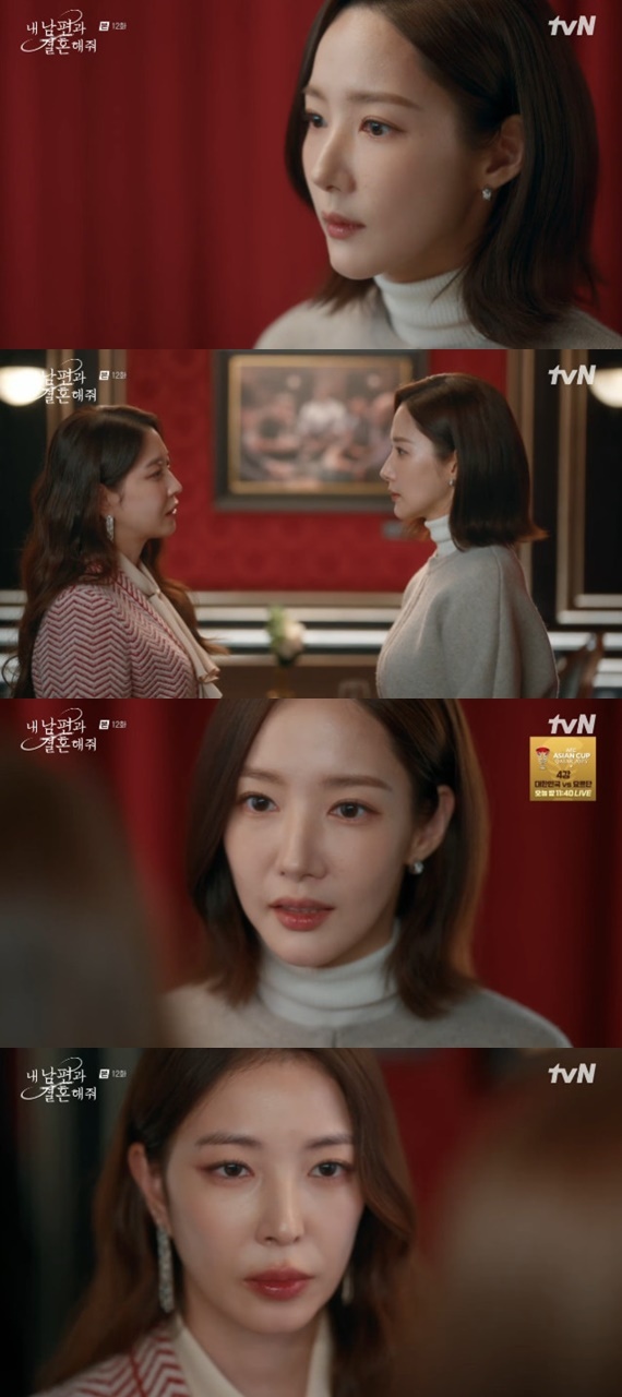 tvN '내 남편과 결혼해줘' 캡처