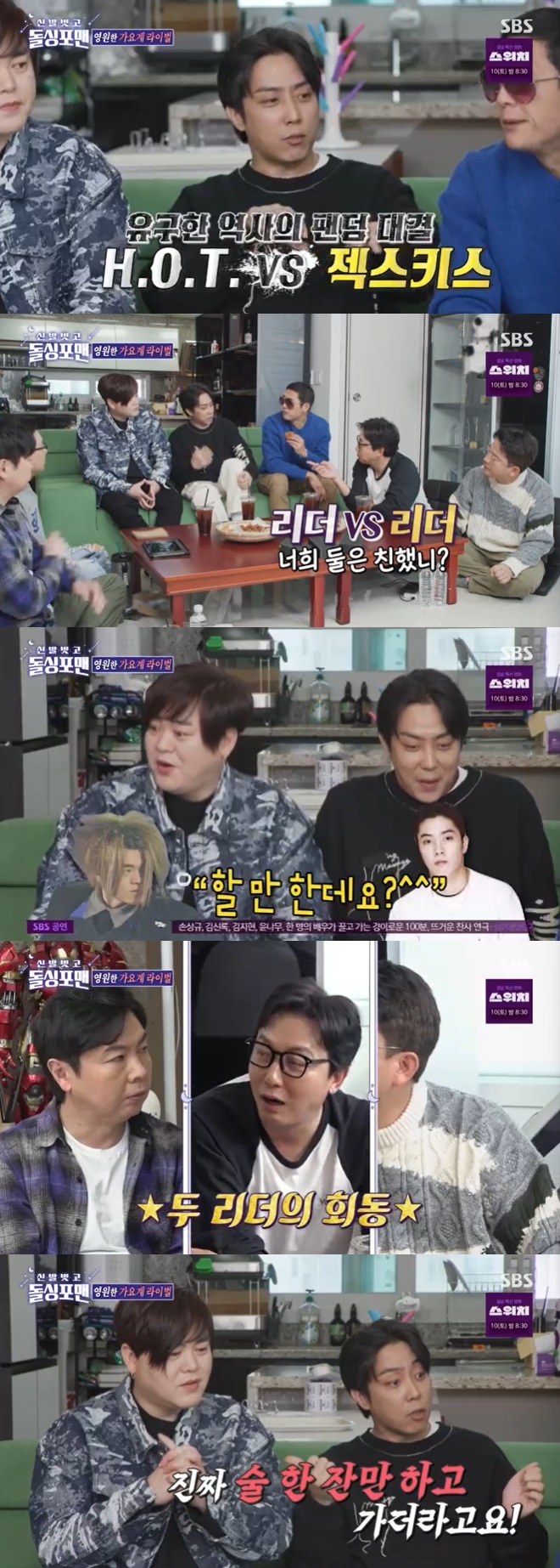 SBS '신발벗고 돌싱포맨' 캡처