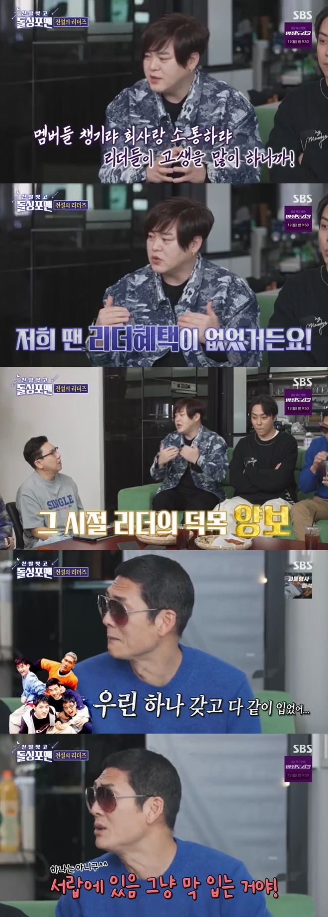 SBS '신발벗고 돌싱포맨' 캡처