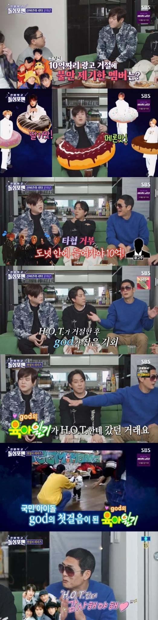SBS '신발벗고 돌싱포맨' 캡처