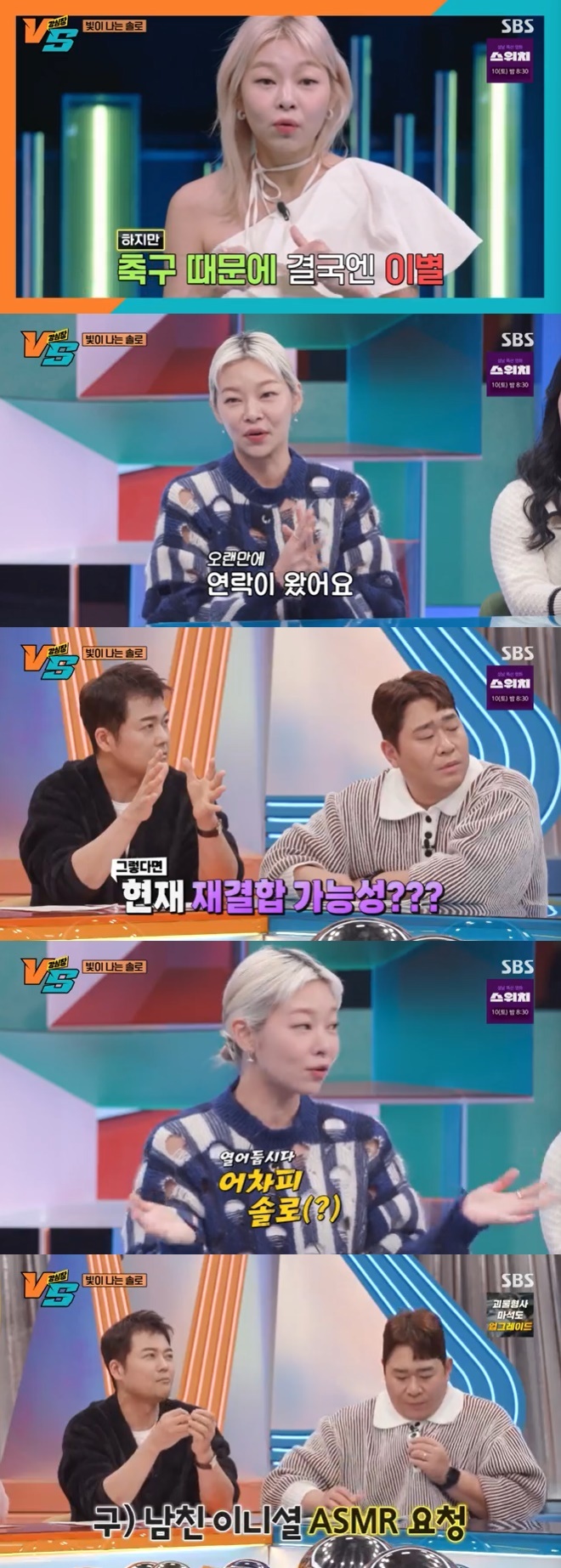 SBS '강심장VS' 캡처