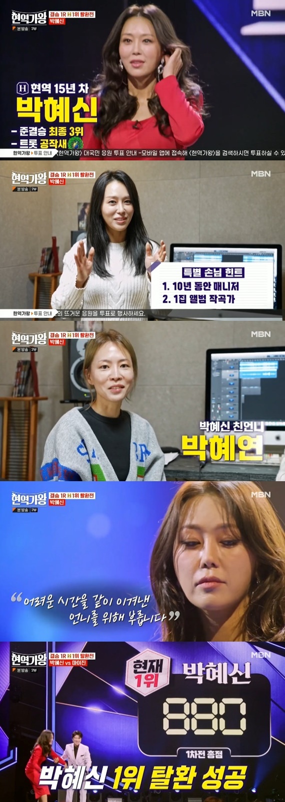 MBN '현역가왕' 캡처