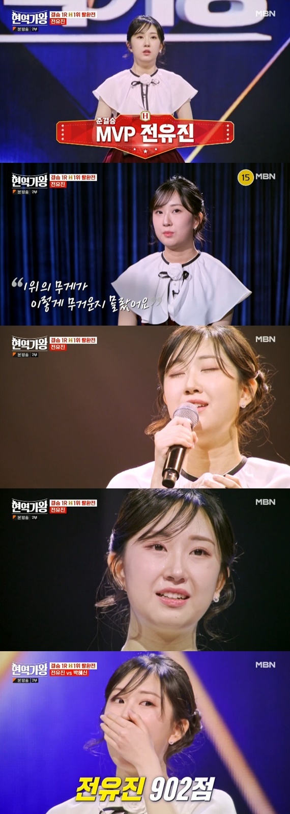MBN '현역가왕' 캡처
