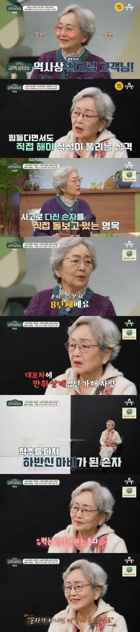 채널A '오은영의 금쪽 상담소'