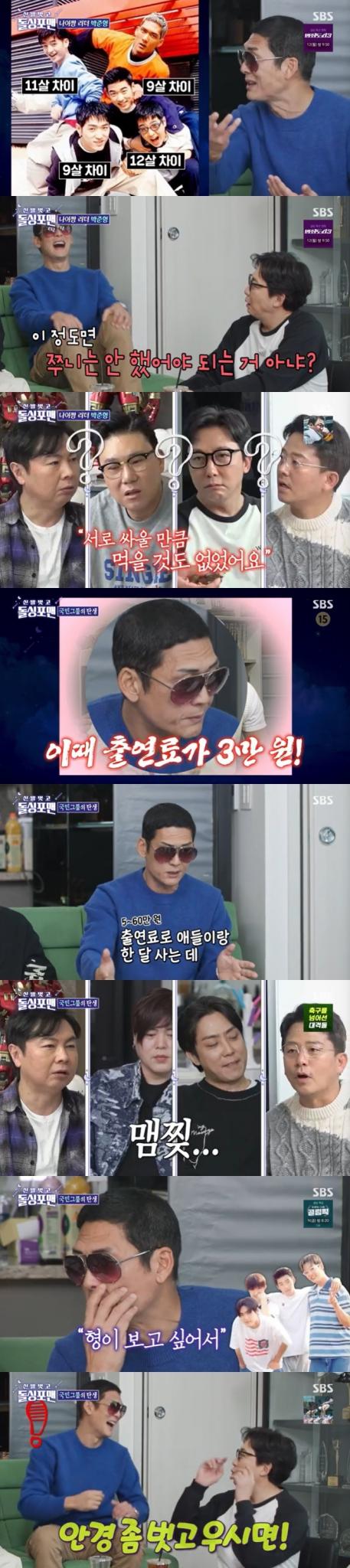 SBS '신발벗고 돌싱포맨' 캡처