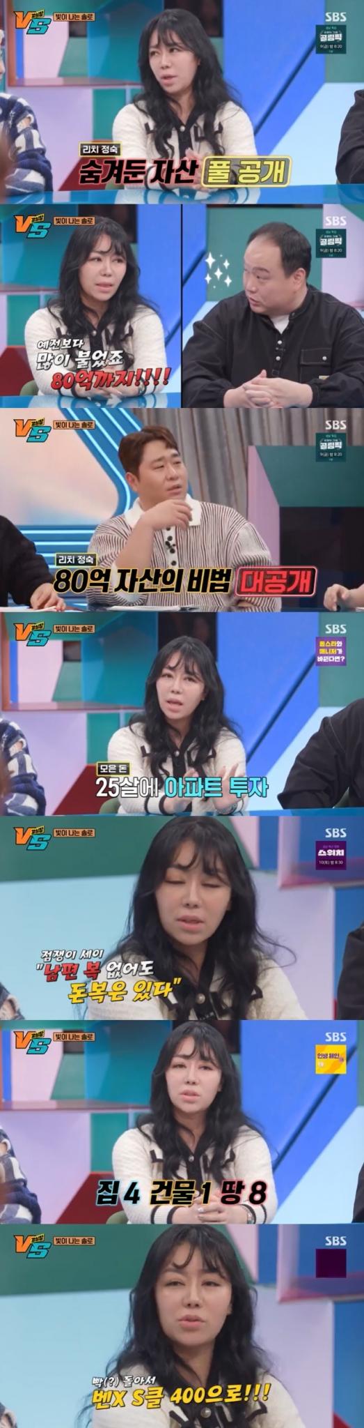 SBS '강심장VS' 캡처