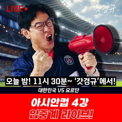 방송인 이경규가 아시안컵 4강전 패배에 분노했다. /사진= 유튜브 채널 '르크크 이경규' 캡처 