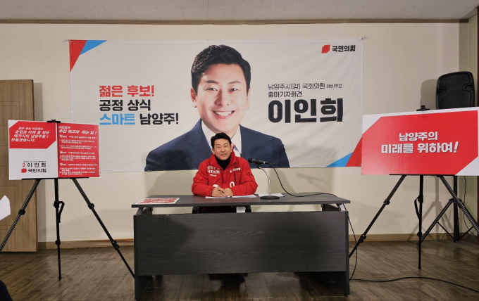 제22대 총선 관련 정책 브리핑 기자회견을 하고 있는 국민의힘 남양주갑 이인희 예비후보. /사진=이건구기자