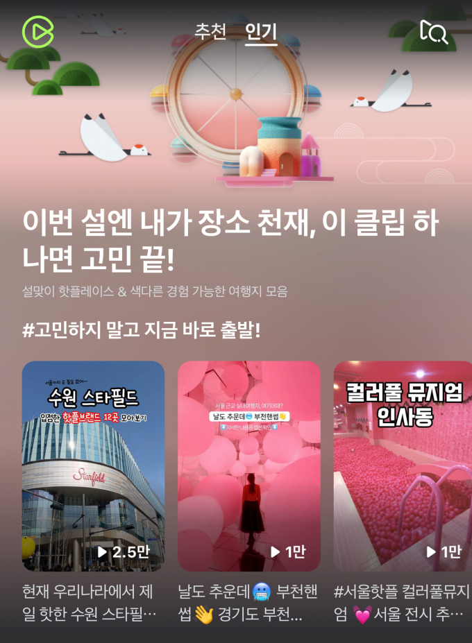 네이버 숏폼 서비스 클립. /사진=네이버