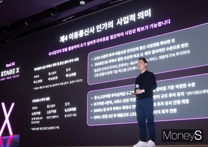 [머니S픽] 제4이통 스테이지엑스 