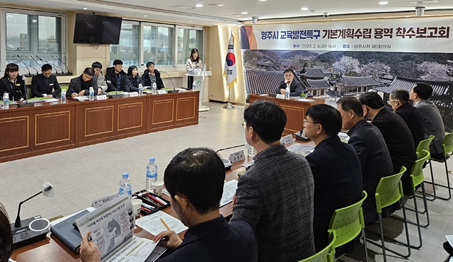 지난 6일 영주시청 제1회의실에서 송호준 부시장 주재로  '교육발전특구 기본계획 수립' 용역 착수 보고회가 열리고 있다./사진제공=경북 영주시
