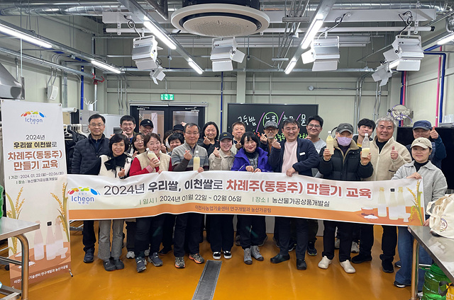 이천시(시장 김경희)가 갑진년 설날을 맞아 市 대표 농산물인 임금님표 이천쌀의 소비촉진과 쌀의 다양한 활용법 보급에 나섰다. 사진은 차례주(동동두) 만들기 교육 모습. / 사진제공=이천시