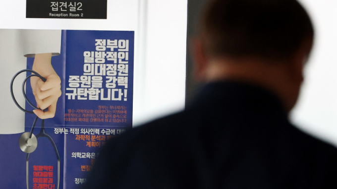 김온수 국민의힘 상근부대변인이 7일 논평을 내고 대한의사협회의 총파업 예고와 관련해 국민의 아픔을 외면하고 의료계 전체의 신뢰를 훼손하는 행위라고 비판했다. 사진은 이날 서울 용산구 대한의사협회 회관에 붙은 의대정원 증원 규탄 포스터. /사진=뉴스1