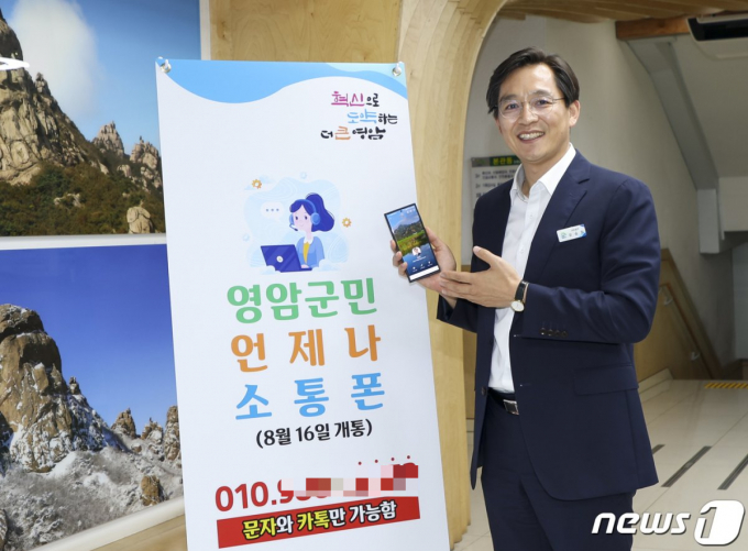 우승희 영암군수가 영암군민 언제나 소통폰 홍보를 하고 있다./뉴스1