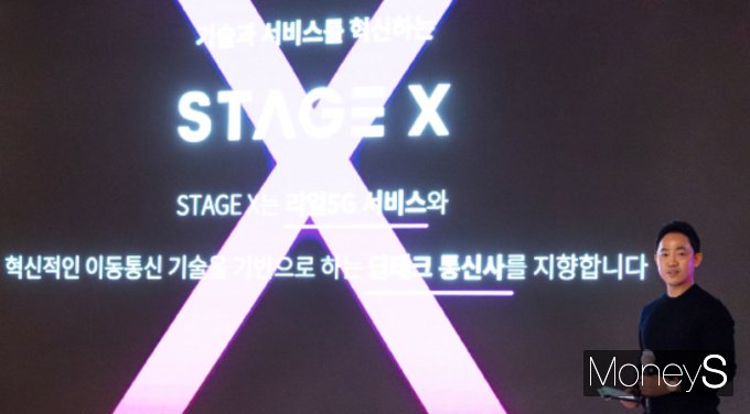 제4통신사를 준비 중인 스테이지엑스가 네트워크 구축에 따른 명확한 재정 계획을 밝히지 못해 현실화 가능성에 의문부호가 달린다. /사진=임한별 기자