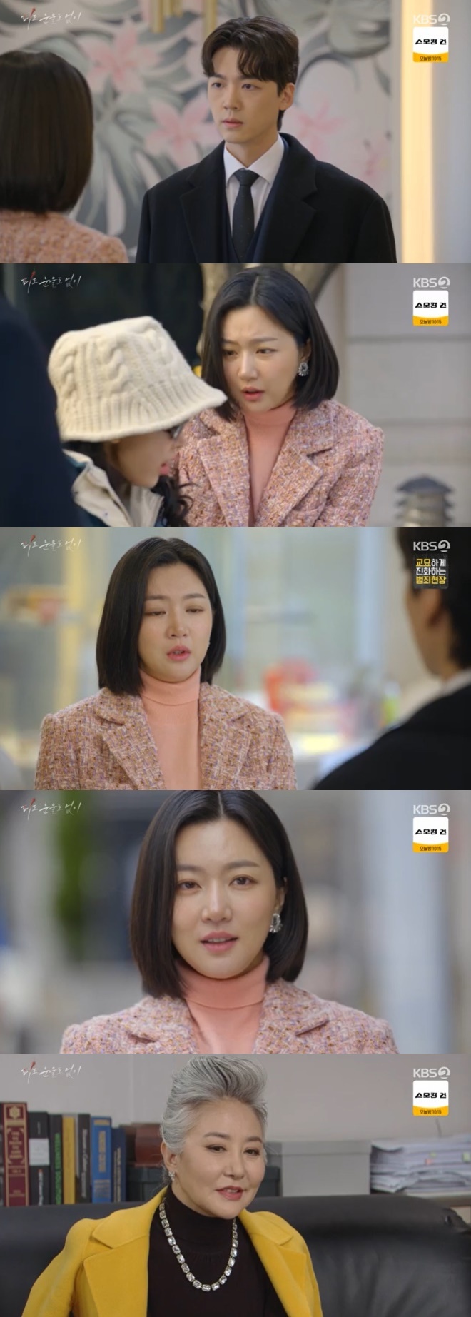 KBS 2TV '피도 눈물도 없이' 캡처