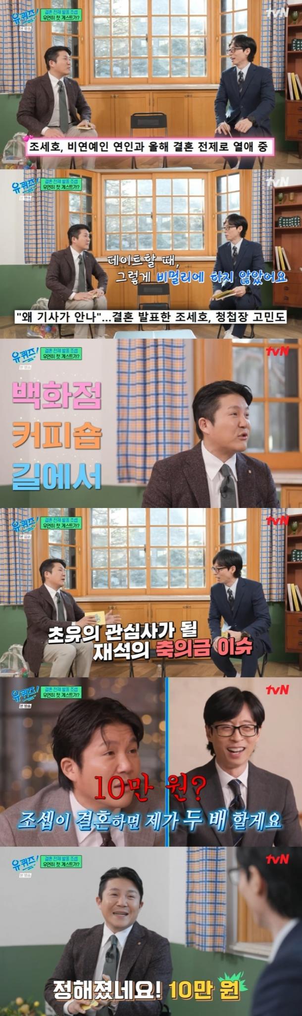 tvN '유 퀴즈 온 더 블럭' 캡처