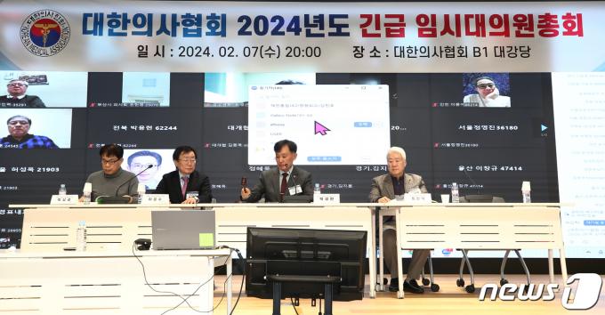 [사진] 의협, 2024년도 긴급 임시대의원총회