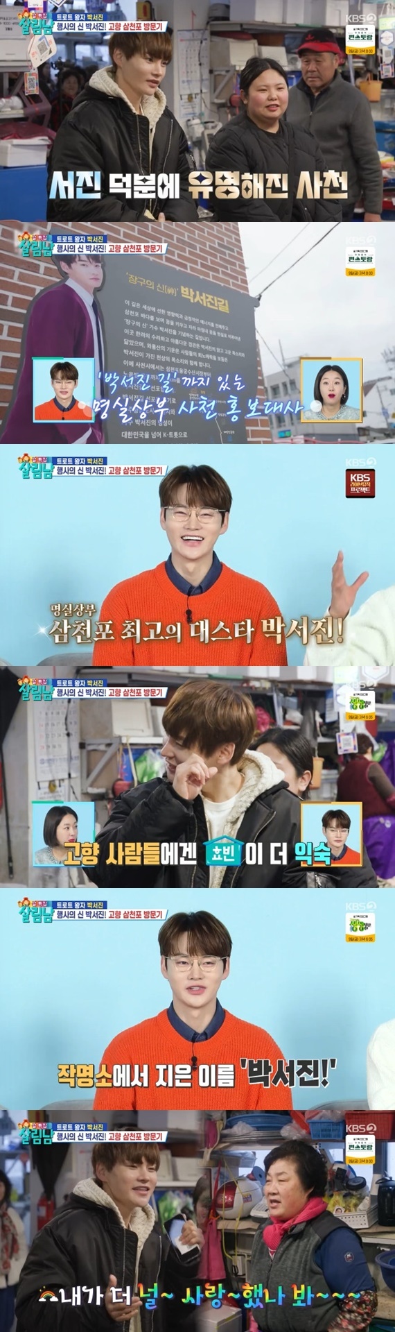 KBS 2TV '살림하는 남자들 시즌2' 캡처