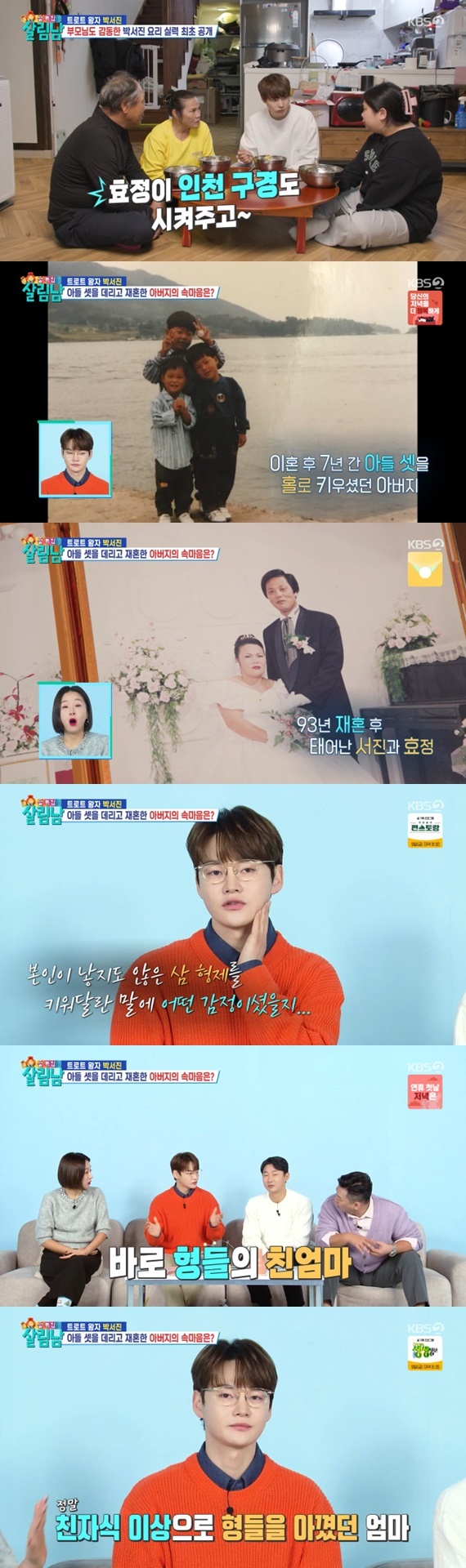 KBS 2TV '살림하는 남자들 시즌2' 캡처