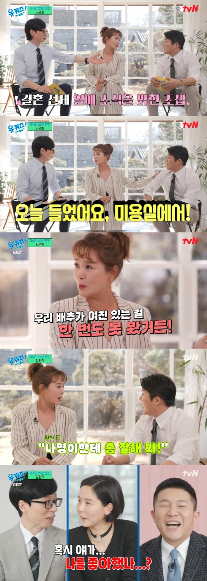 tvN '유 퀴즈 온 더 블럭' 캡처