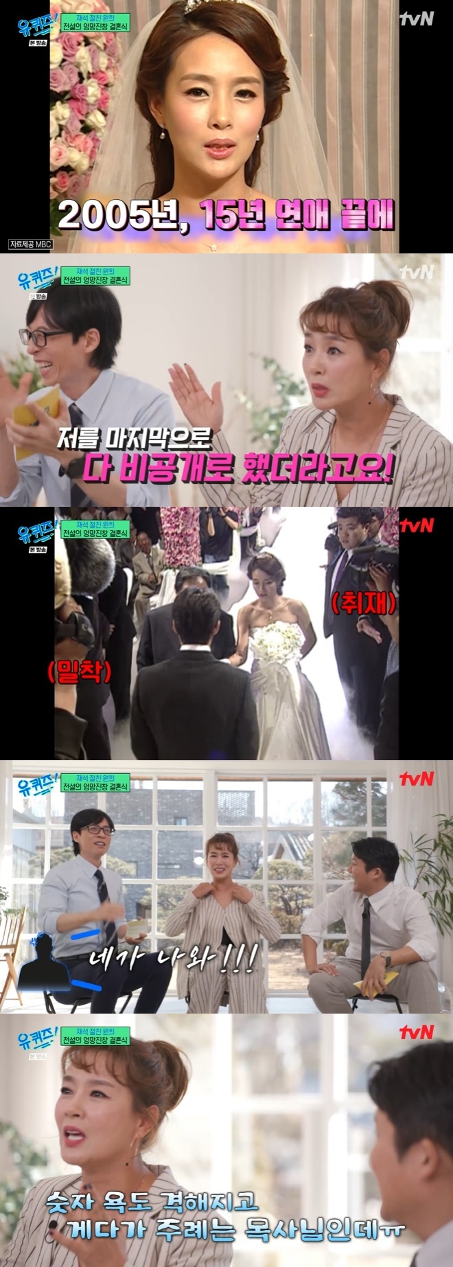 tvN '유 퀴즈 온 더 블럭' 캡처