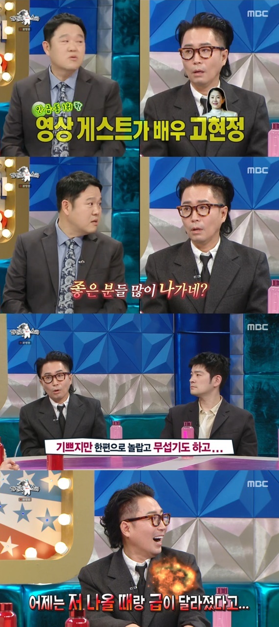 MBC '라디오스타' 캡처