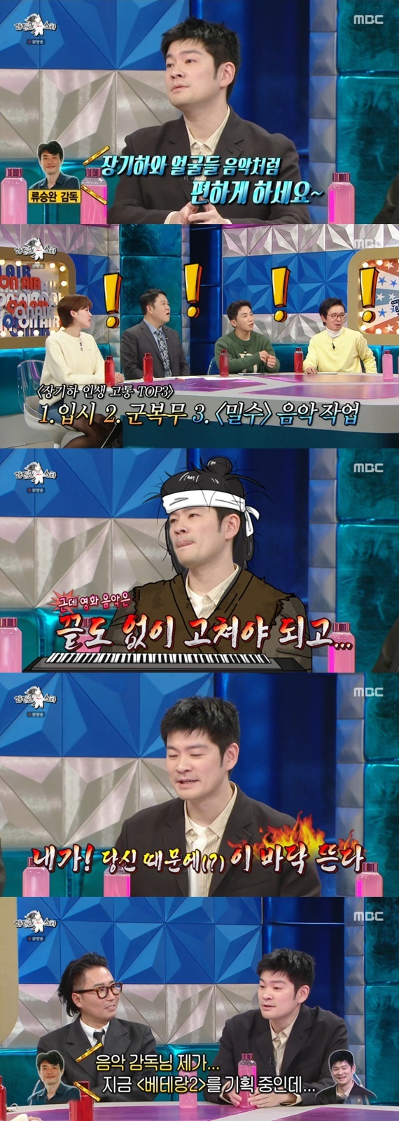 MBC '라디오스타' 캡처