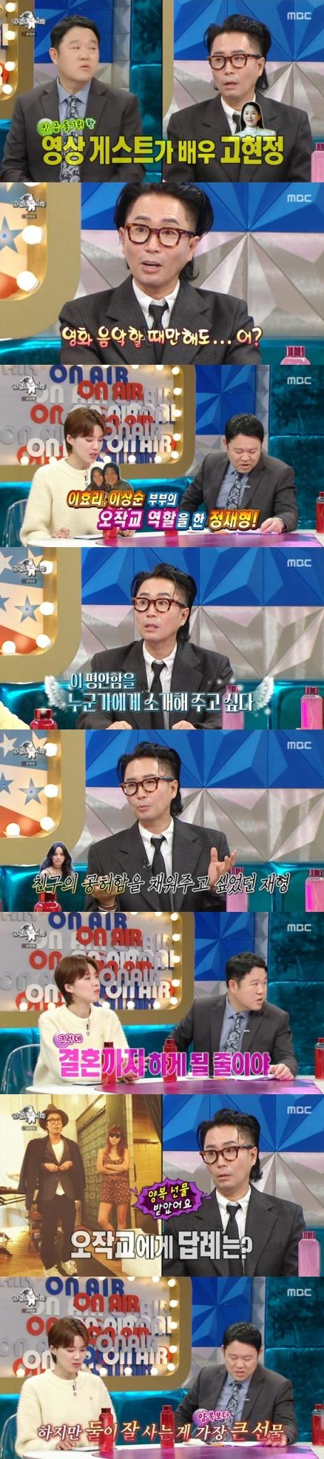 MBC '라디오스타' 캡처