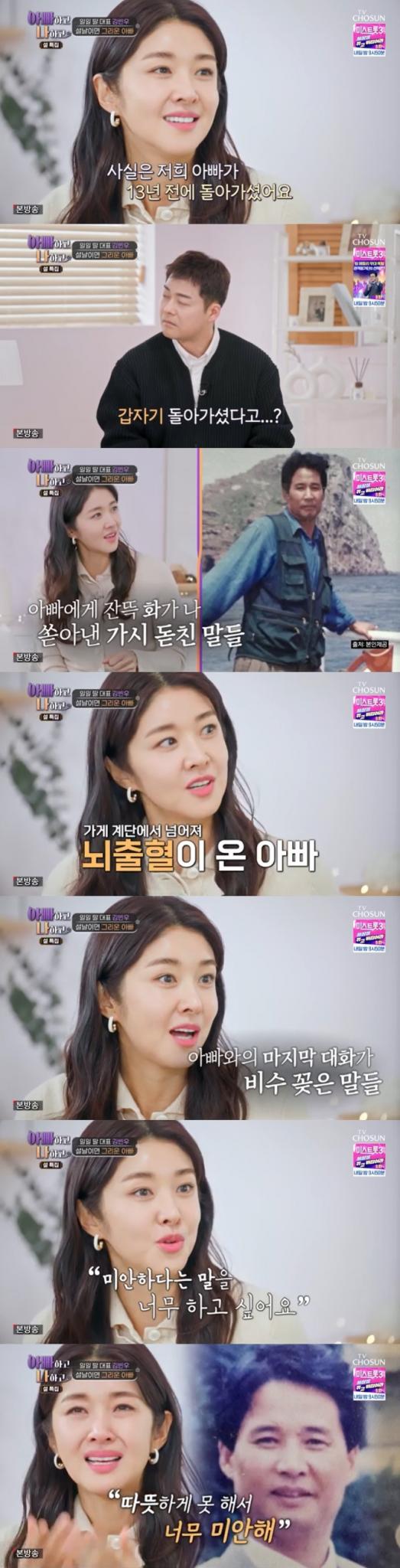 TV조선 '아빠하고 나하고' 캡처