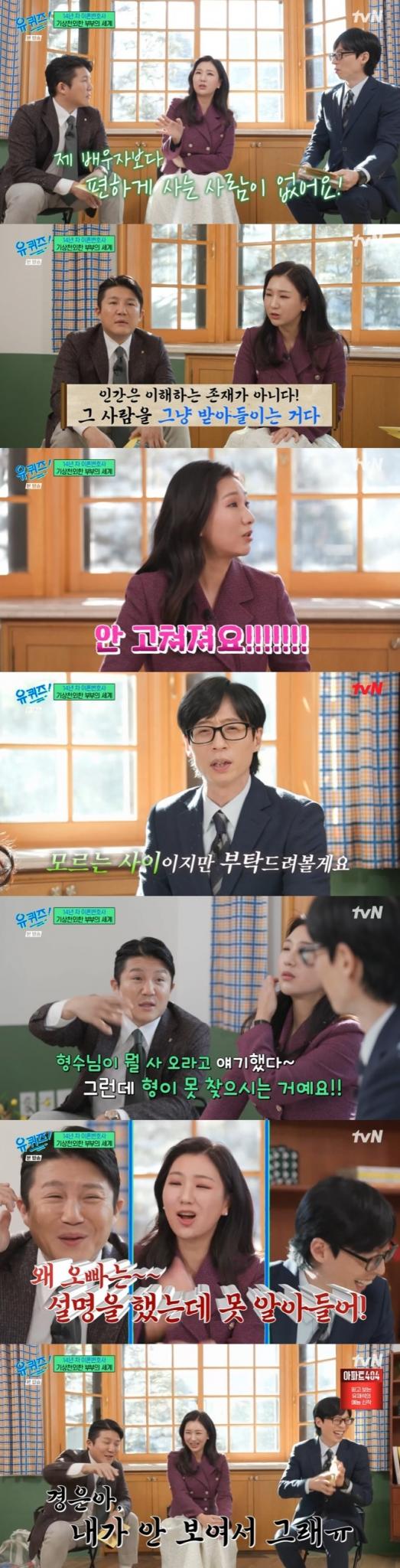 tvN '유 퀴즈 온 더 블럭' 캡처