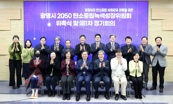 광명시는 지난 7일 탄소중립 전문가 등 20명으로 구성된 ‘광명시 2050 탄소중립녹색성장위원회'를 출범시켰다. / 사진제공=광명시