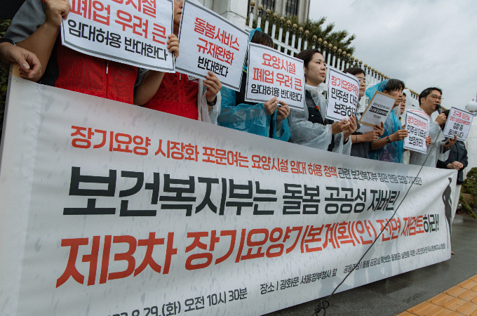 돌봄 공공성 확보와 돌봄권 실현을 위한 시민연대 회원들이 지난해 8월29일 오전 서울 종로구 정부서울청사 앞에서 열린 제3차 장기요양기본계획(안) 전면 재검토 촉구 기자회견에서 발언을 하고 있다./사진=뉴스1