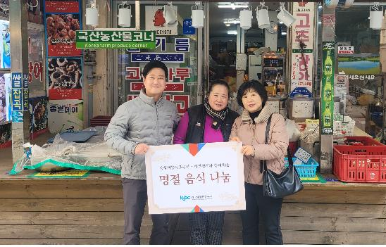 한국해양진흥공사가 지난 7일 자매결연 시장인 해운대 전통시장에서 상인들과 함께 설맞이 음식 나눔 행사를 진행했다./사진=해양진흥공사