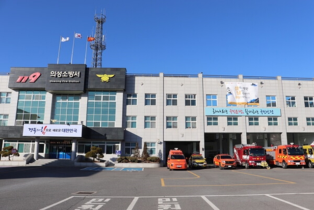의성소방서 전경/사진제공=경북 의성소방서