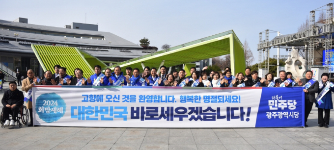 더불어민주당 광주광역시당은 8일 오전 유스퀘어 광주종합버스터미널 광장에서 설 명절를 맞아 국회의원, 시,구의원, 당직자 등과 함께 고향을 찾은 귀성객을 대상으로 귀성 인사를 하고 있다/사진=민주당 광주시당 