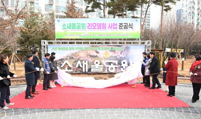 조용익 부천시장과 내빈들이 7알 소새울공원 리모델링 준공을 기념해 제막식을 하고 있다. / 사진제공=부천시