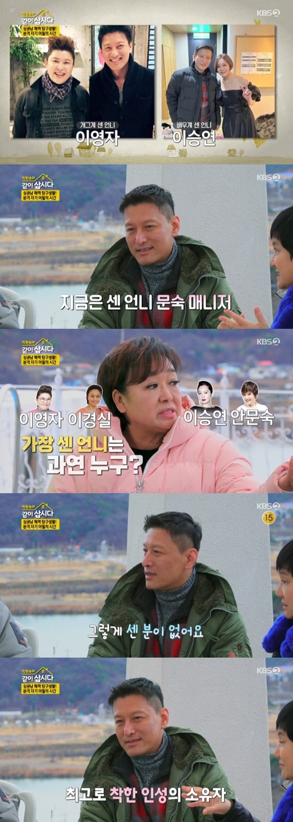 KBS 2TV '박원숙의 같이 삽시다 시즌3' 캡처