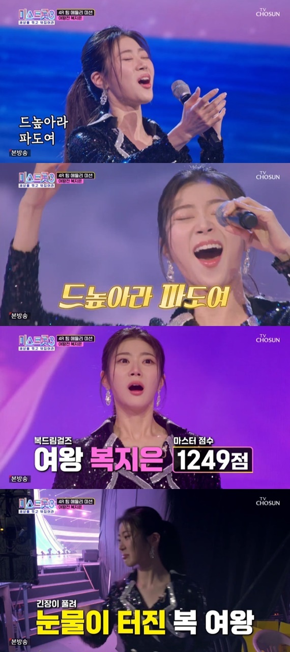 TV조선 '미스트롯 3' 캡처