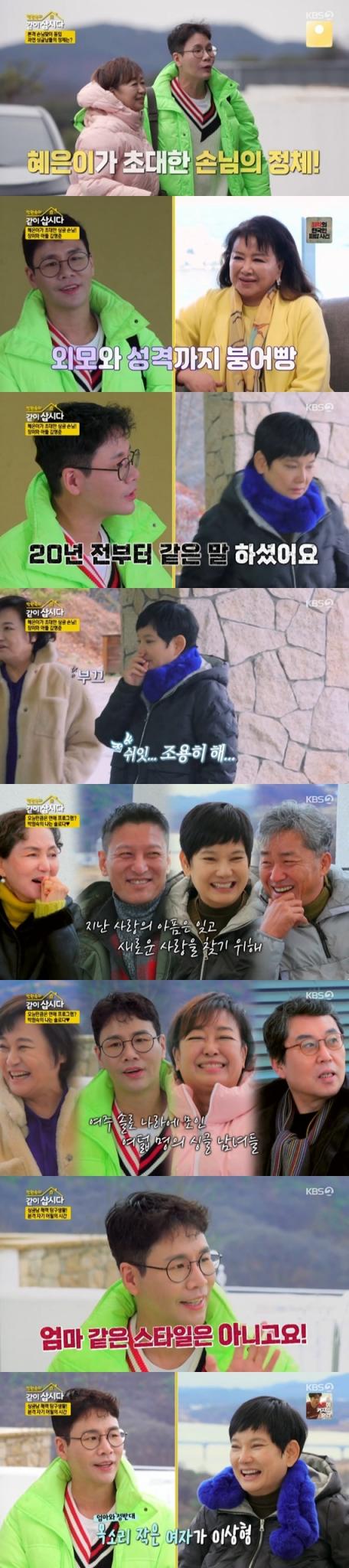 KBS 2TV '박원숙의 같이 삽시다 시즌3' 캡처