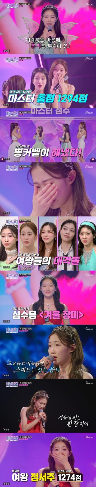 TV조선 '미스트롯 3' 캡처