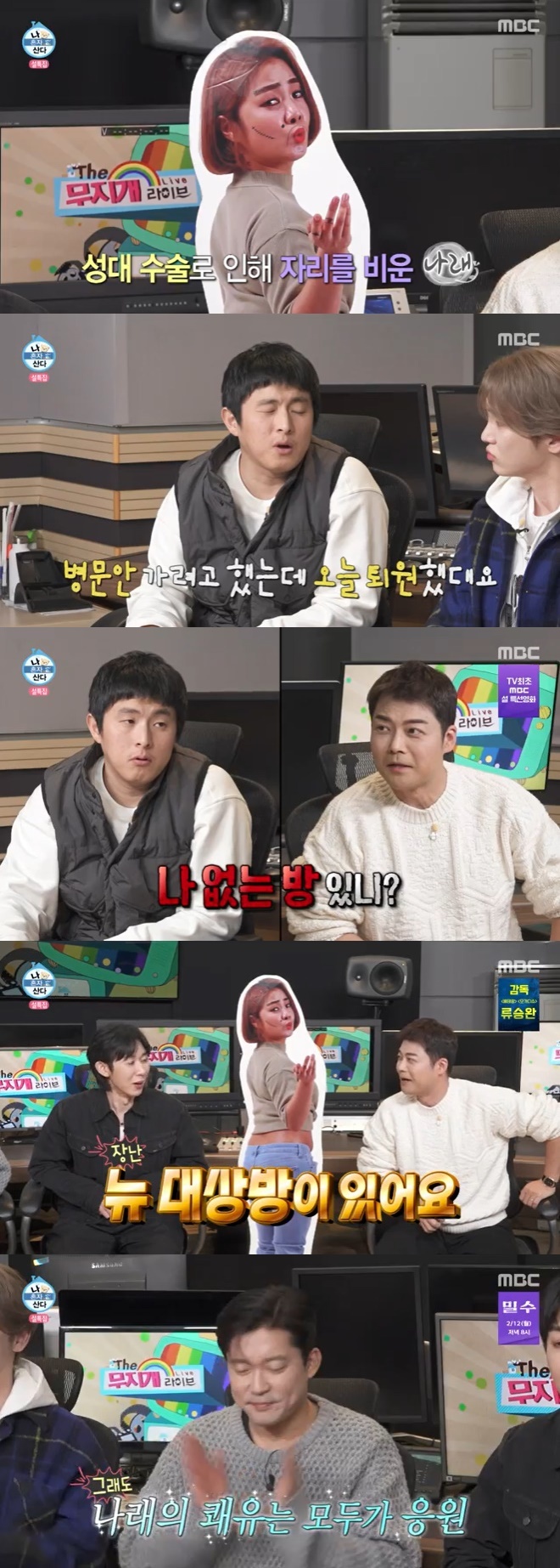 MBC '나 혼자 산다' 캡처