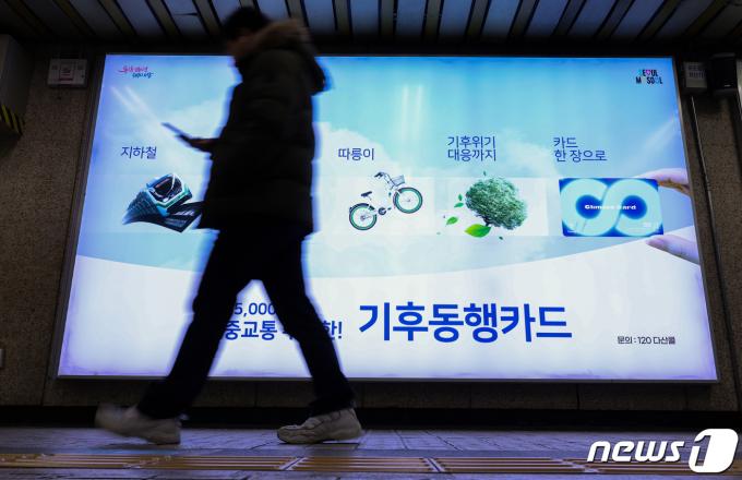 서울 시내 한 지하철역 내부에 게시된 기후동행카드 홍보물. 2024.2.7/뉴스1 ⓒ News1 김도우 기자