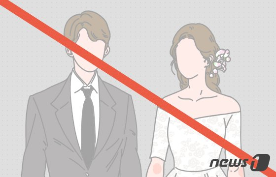 맞선으로 만난 남자 친구와 4억씩 '반반 결혼'을 준비하던 중 속물이라는 얘기에 파혼을 결심한 사연이 전해졌다./그래픽=뉴스1 